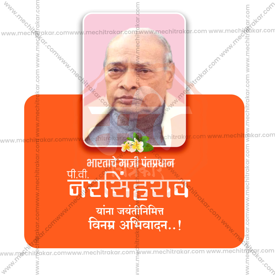 पी.वी. नरसिम्हा राव