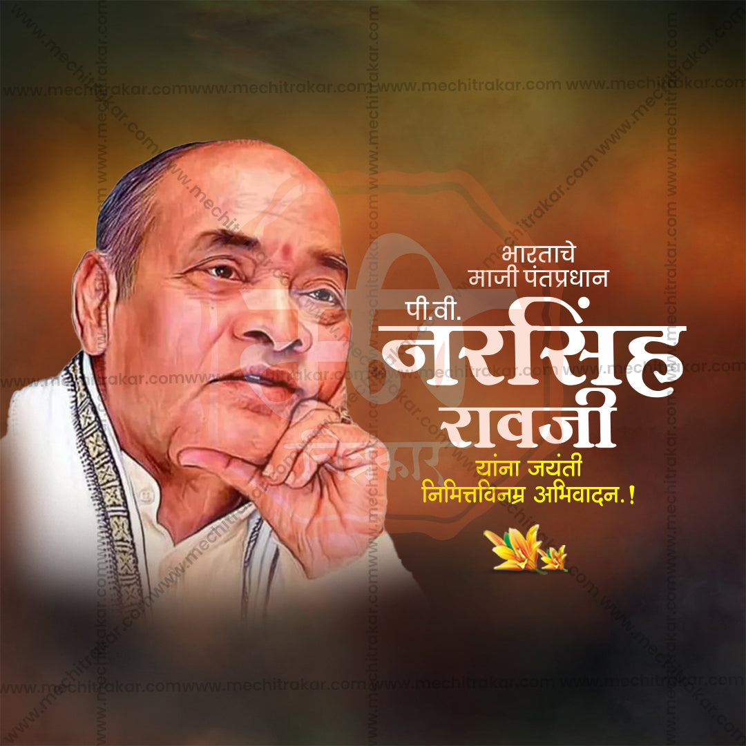पी. व्ही. नरसिंह राव