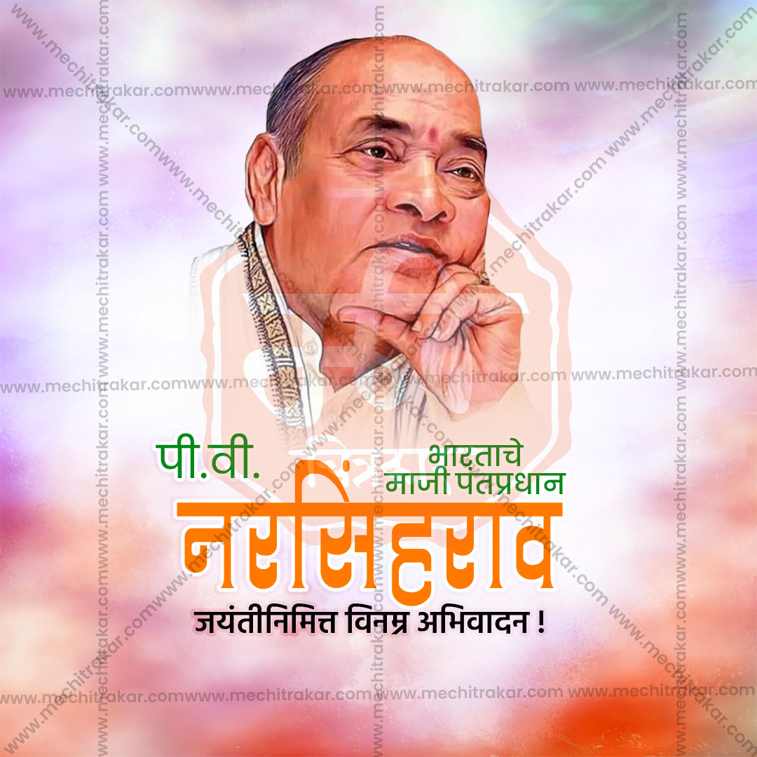 पी. व्ही. नरसिंह राव