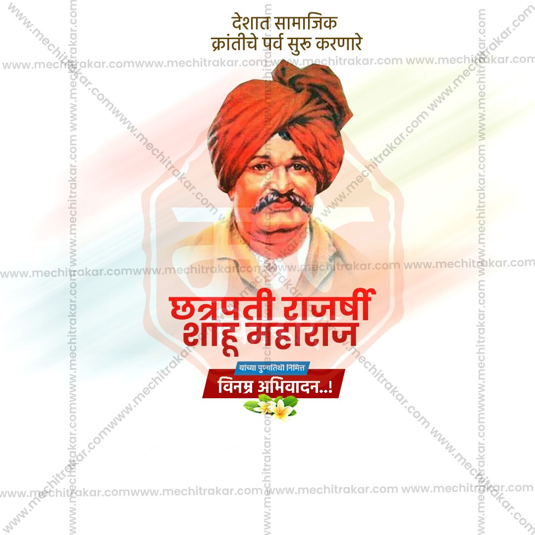 chatrapati shahu maharaj punytithi