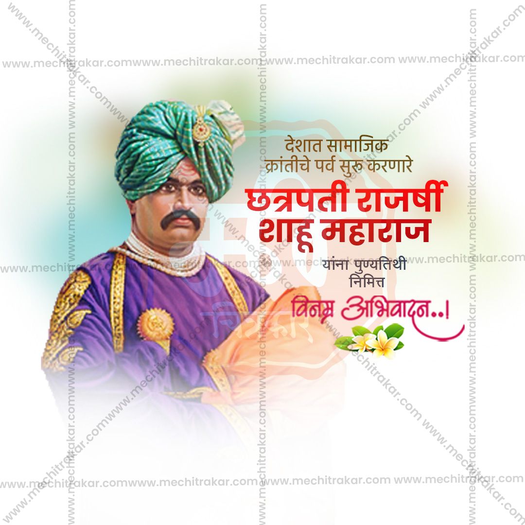 chatrapati shahu maharaj punytithi