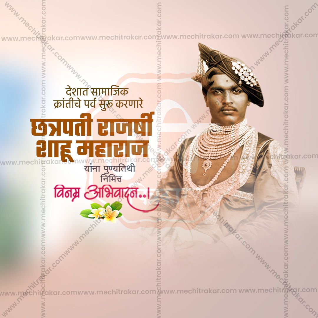 chatrapati shahu maharaj punytithi