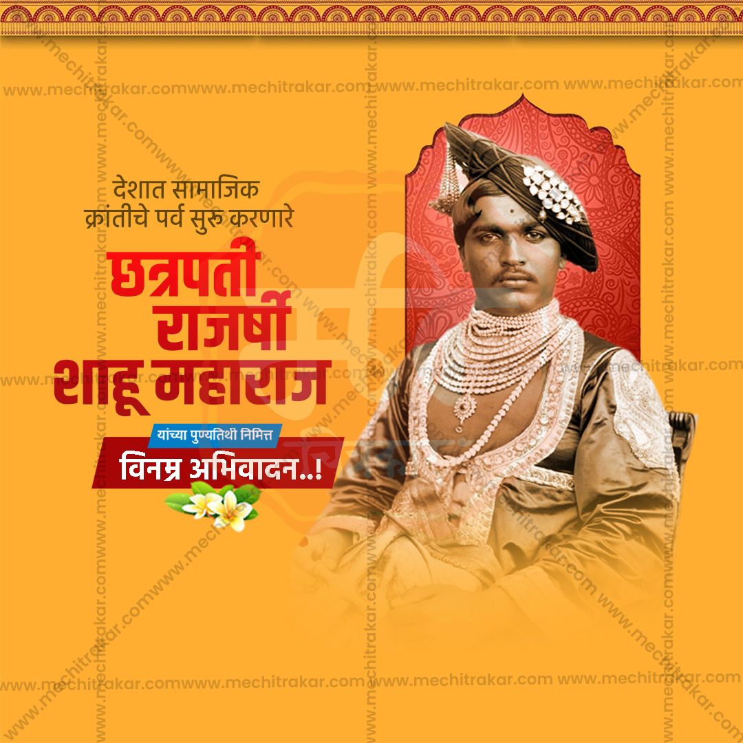 chatrapati shahu maharaj punytithi