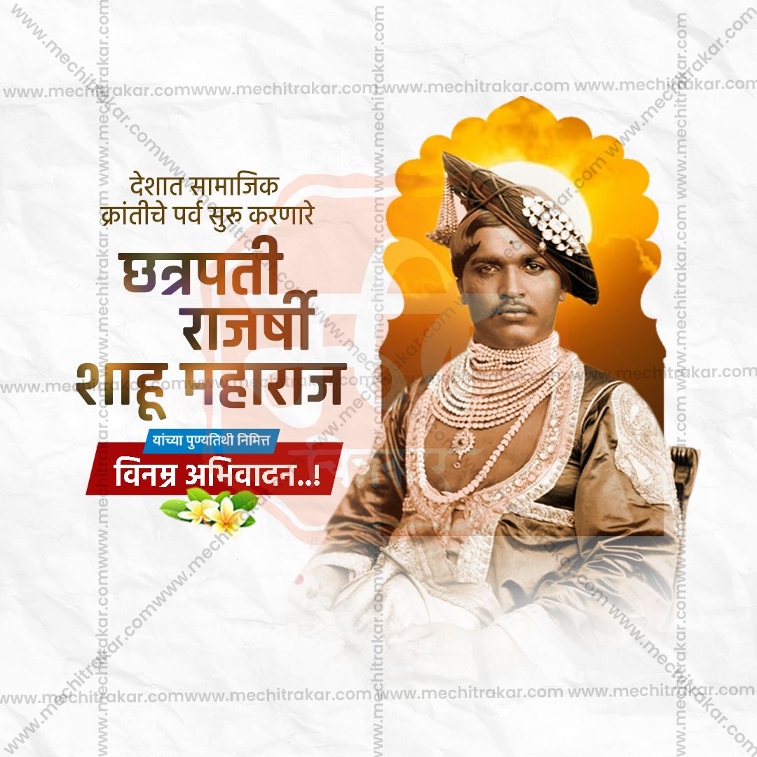 chatrapati shahu maharaj punytithi