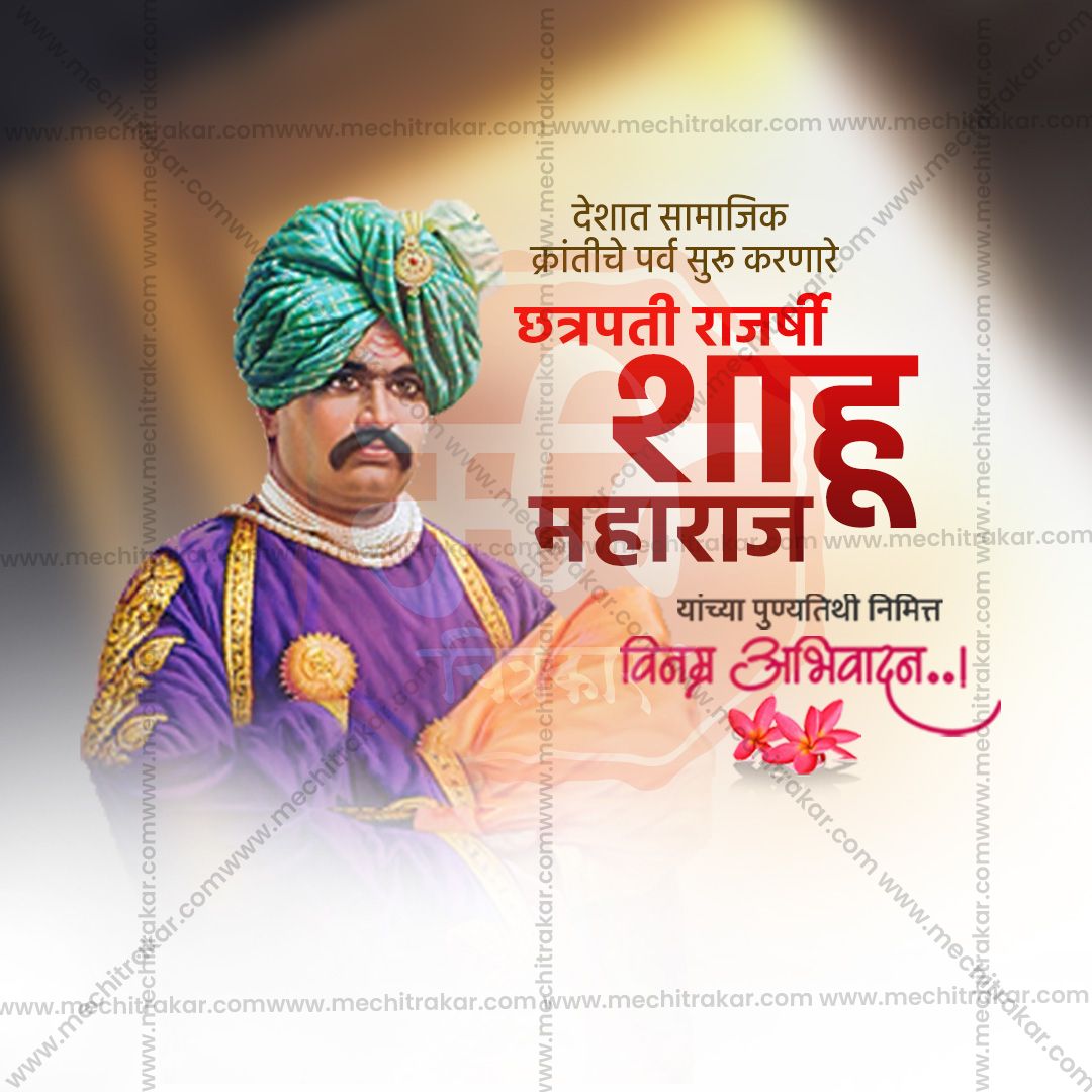 chatrapati shahu maharaj punytithi
