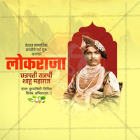 chatrapati shahu maharaj punytithi