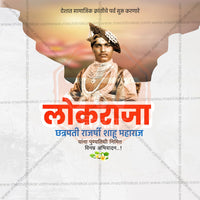 chatrapati shahu maharaj punytithi