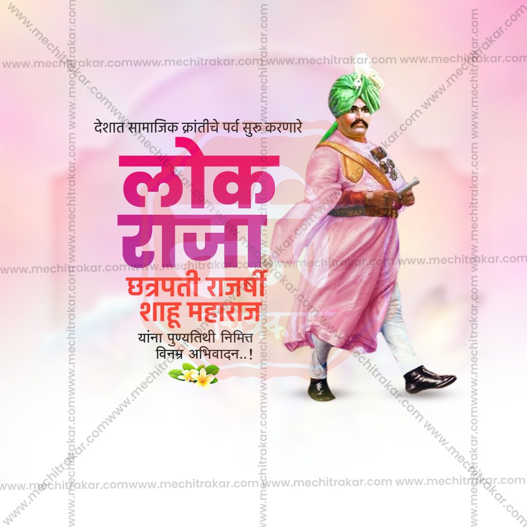 chatrapati shahu maharaj punytithi