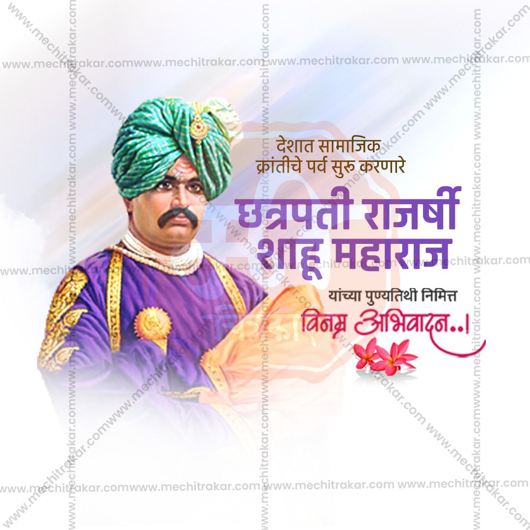 chatrapati shahu maharaj punytithi