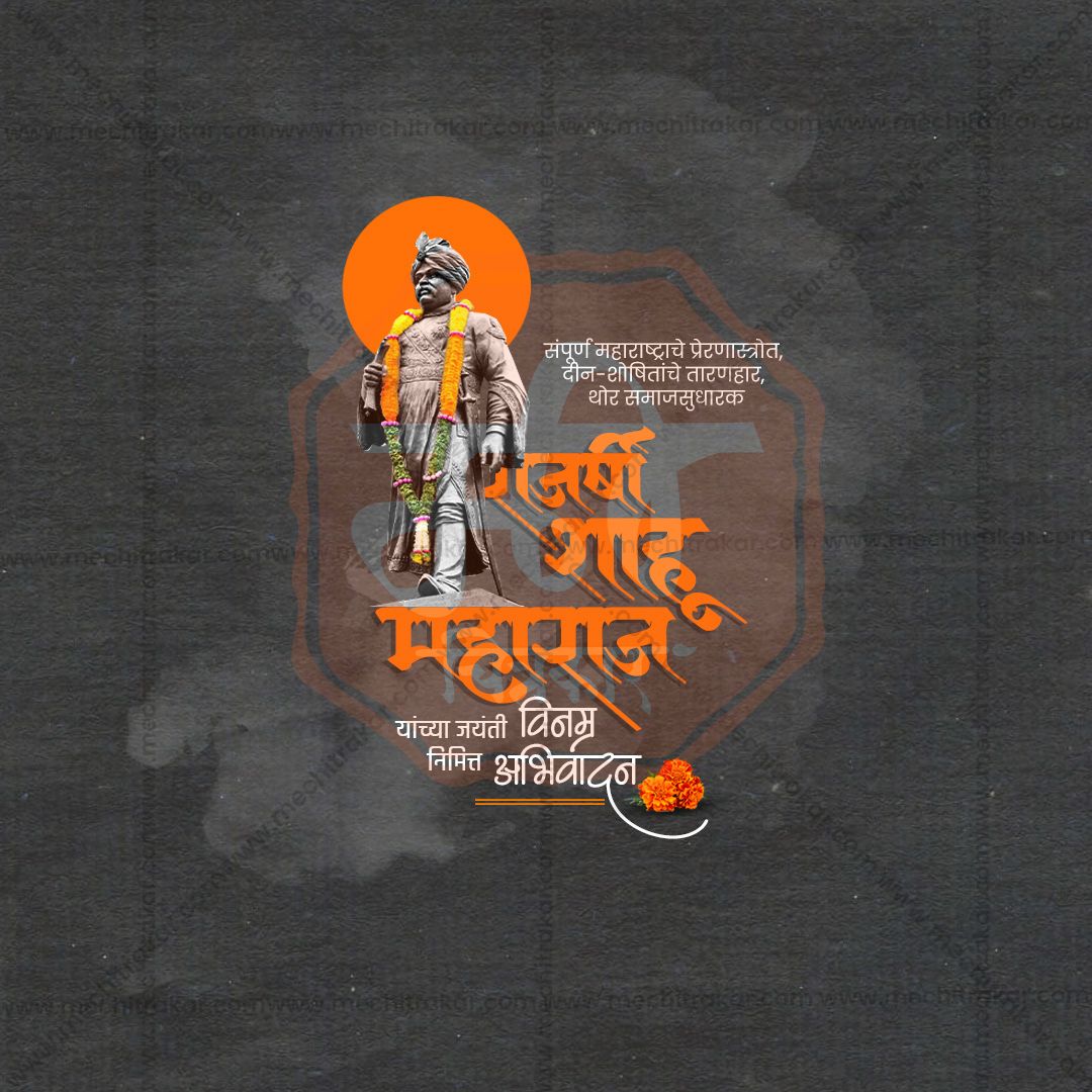 chatrapati shahu maharaj punytithi