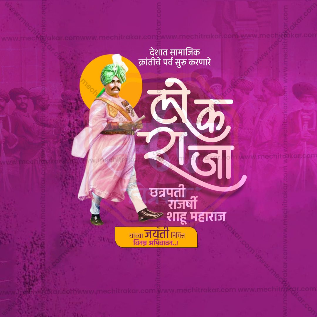 chatrapati shahu maharaj punytithi