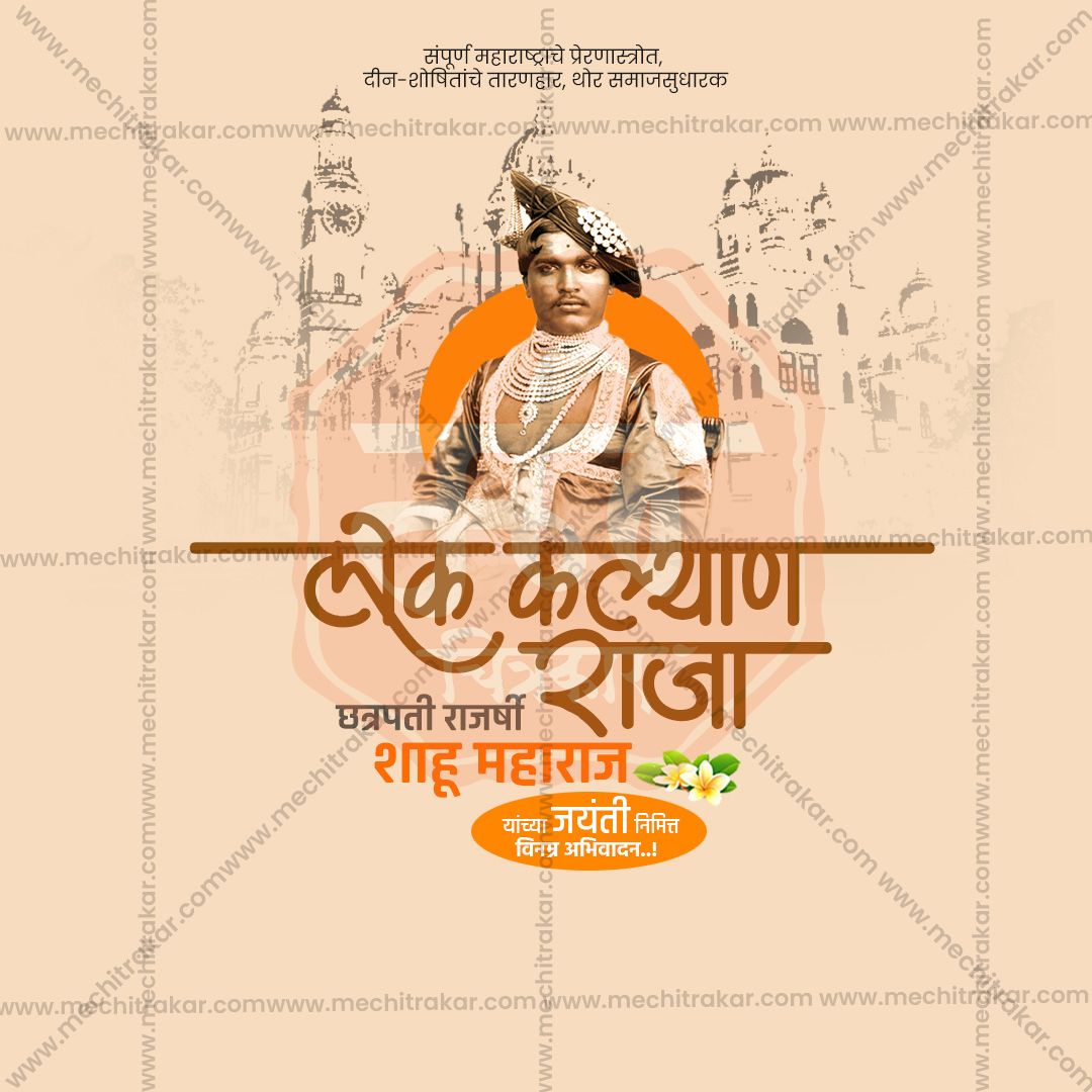 chatrapati shahu maharaj punytithi