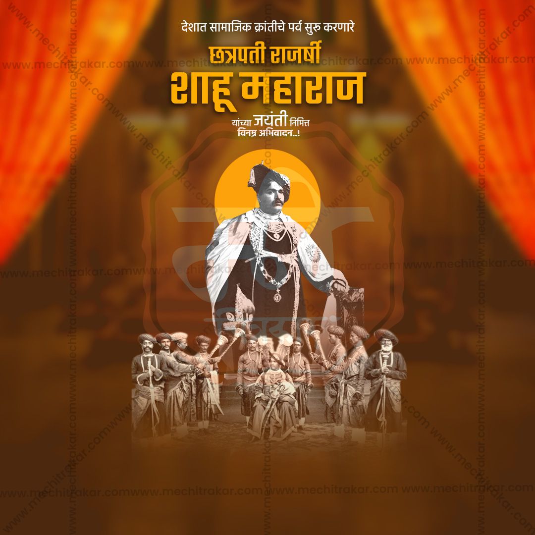 chatrapati shahu maharaj punytithi