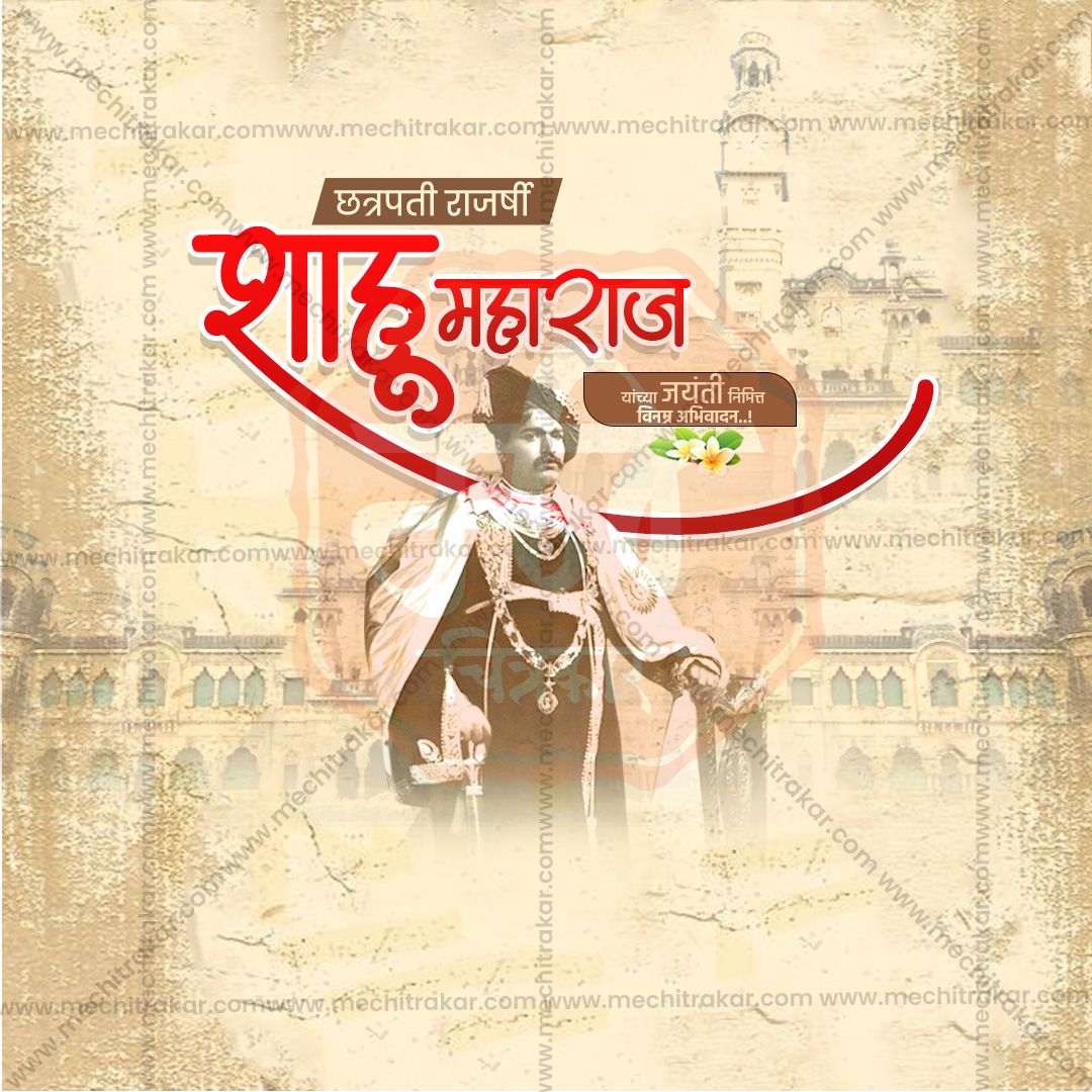 chatrapati shahu maharaj punytithi