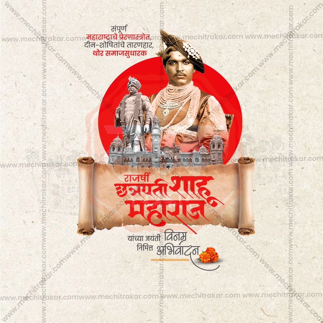 chatrapati shahu maharaj punytithi