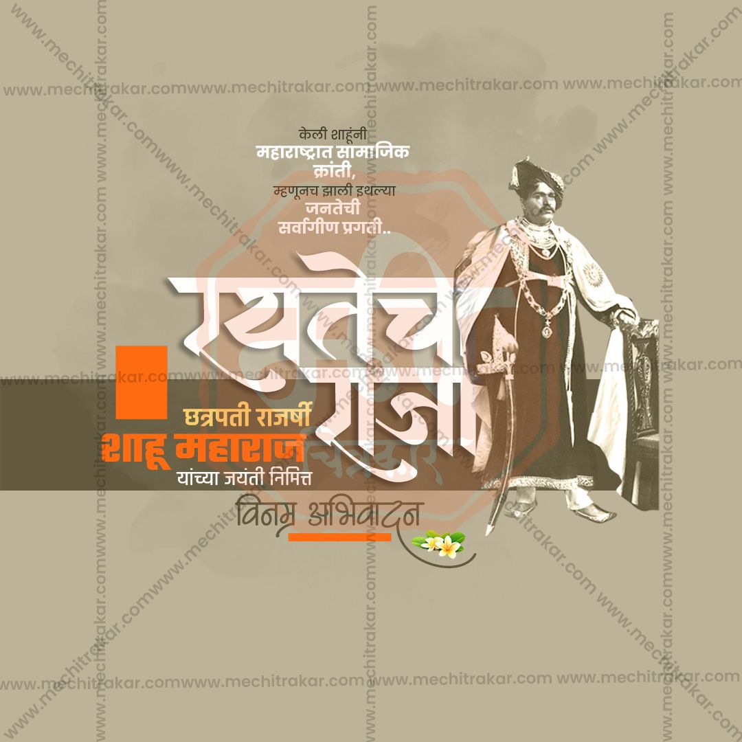 chatrapati shahu maharaj punytithi