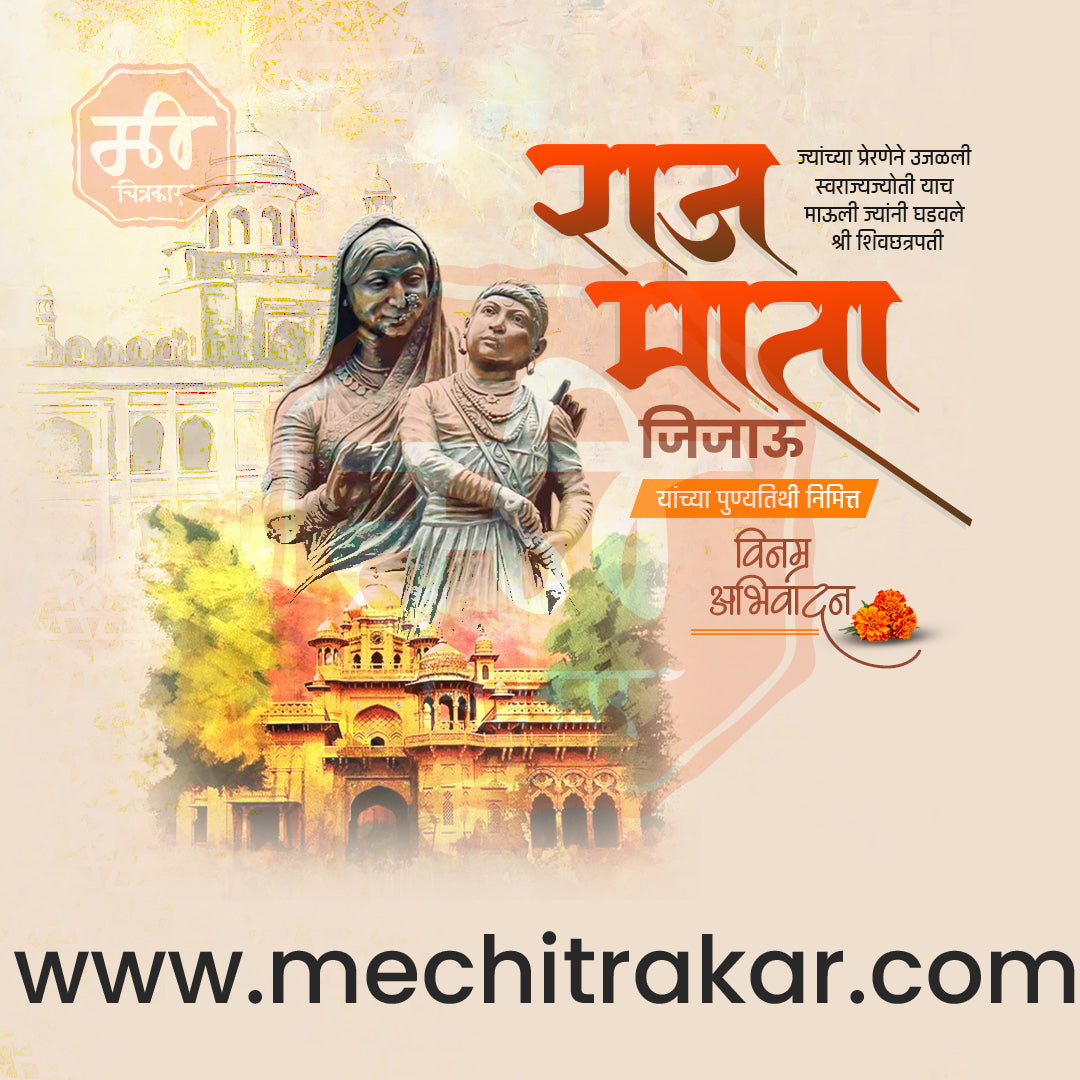 राजमाता जिजाऊ पुण्यतिथी
