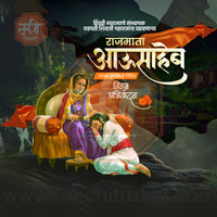 Rajmata Jijau Punyatithi