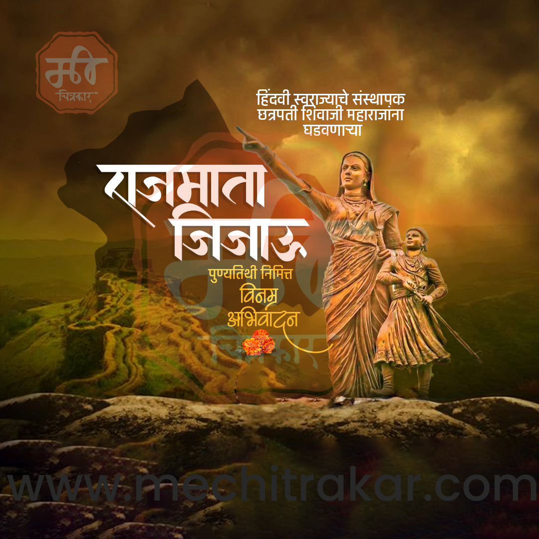 राजमाता जिजाऊ पुण्यतिथी
