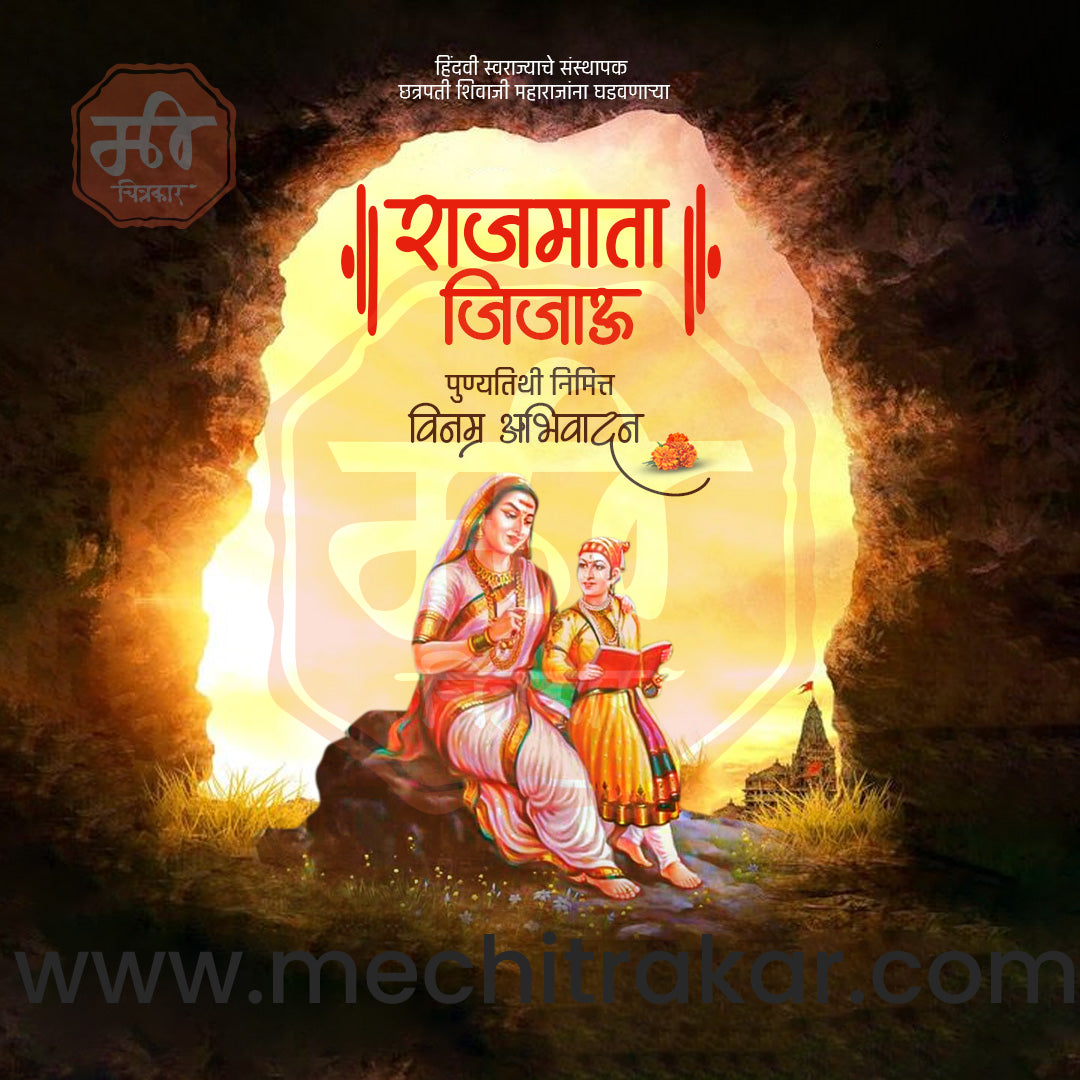 राजमाता जिजाऊ पुण्यतिथी