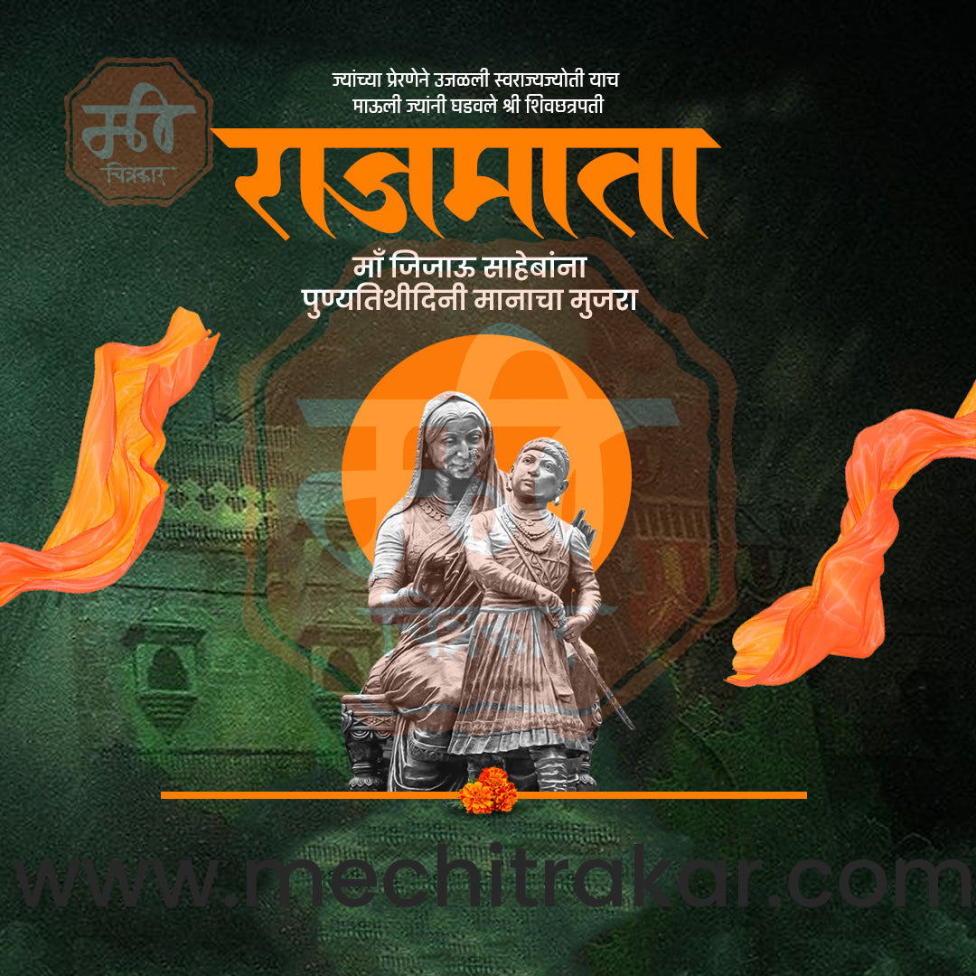राजमाता जिजाऊ पुण्यतिथी