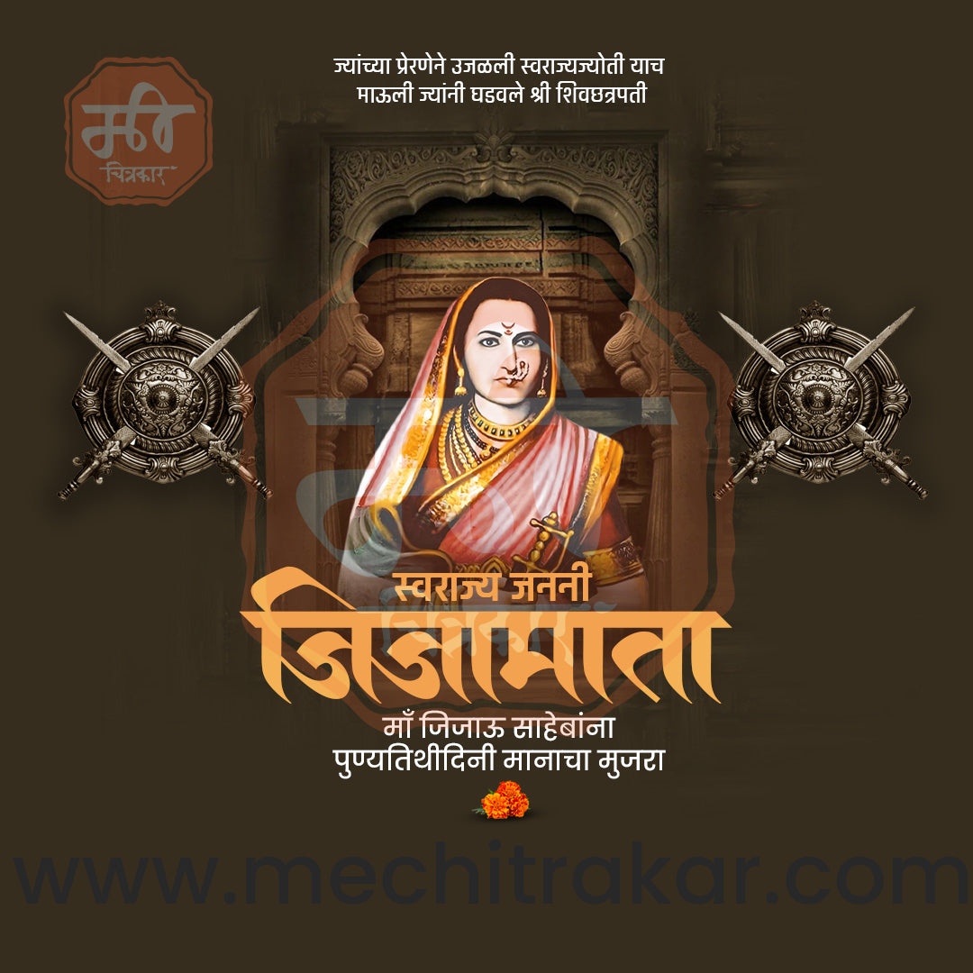 राजमाता जिजाऊ पुण्यतिथी