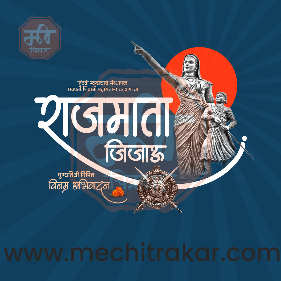 राजमाता जिजाऊ पुण्यतिथी