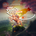 Rani Lakshimibai Jhasichi Punyatithi