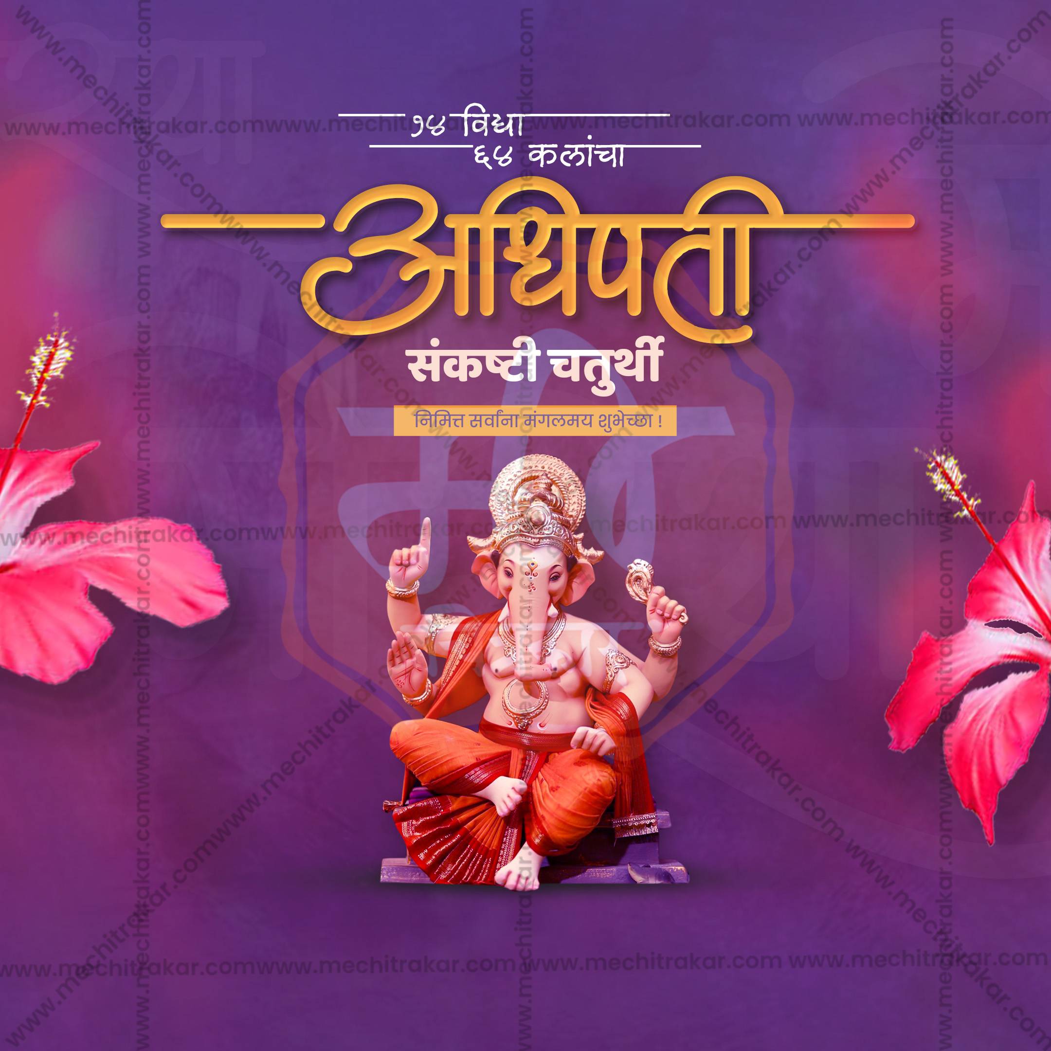 Sankashti Chaturthi | Social Media Design Templates in Marathi | Editable PSD for Designers | By Me Chitrakar | SMD0624-M-SACH-01
