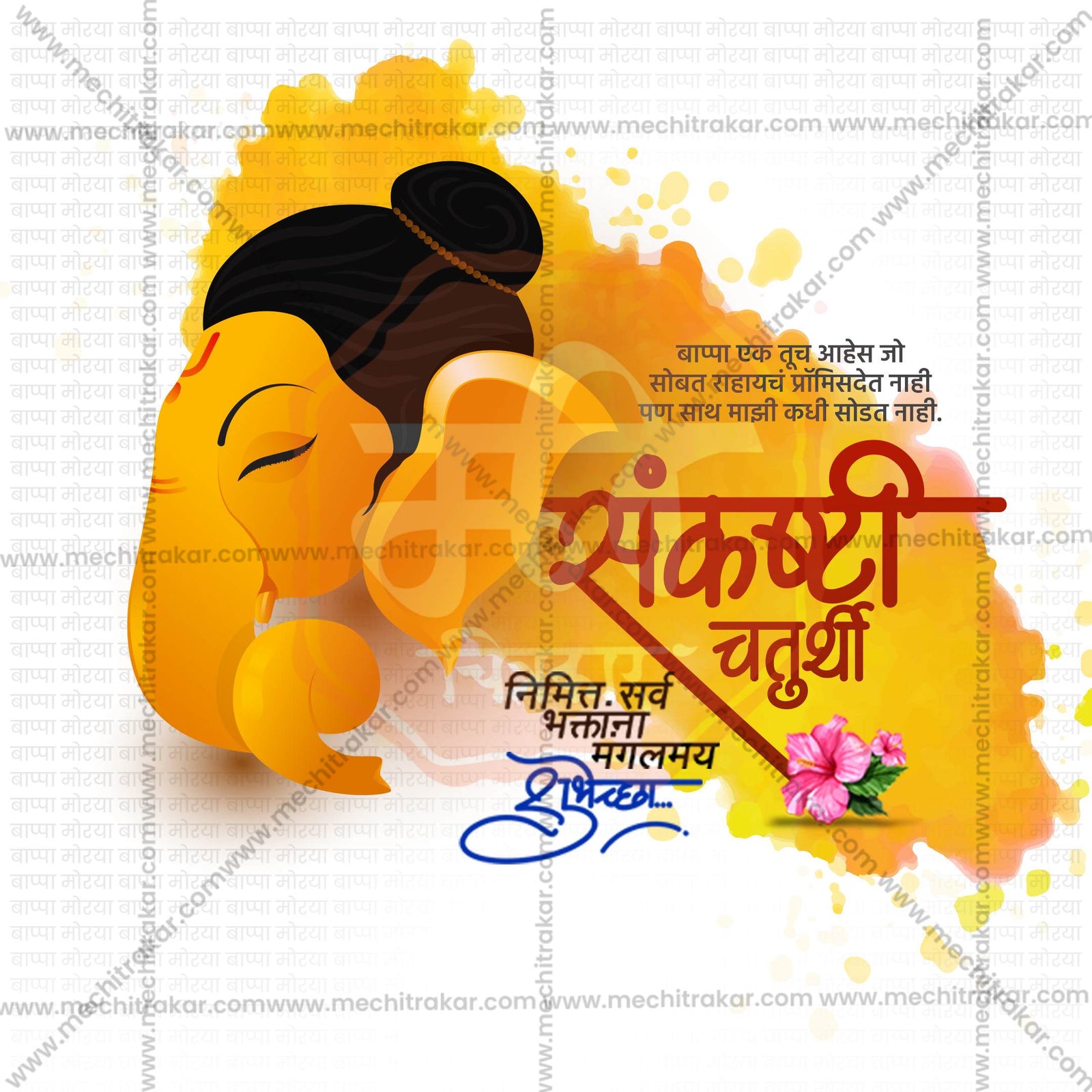 संकष्टी चतुर्थी