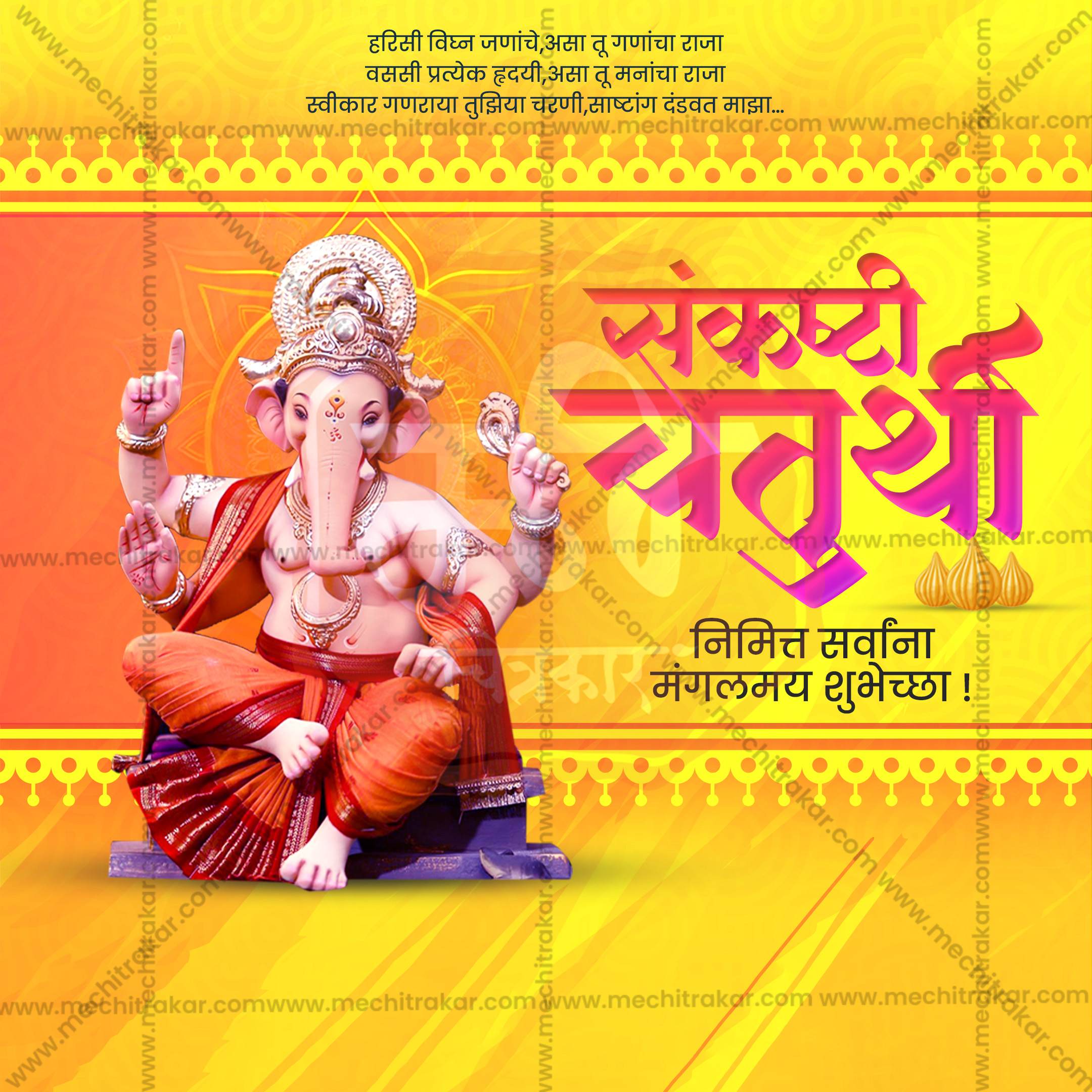 Sankashti Chaturthi