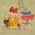 संकष्टी चतुर्थी