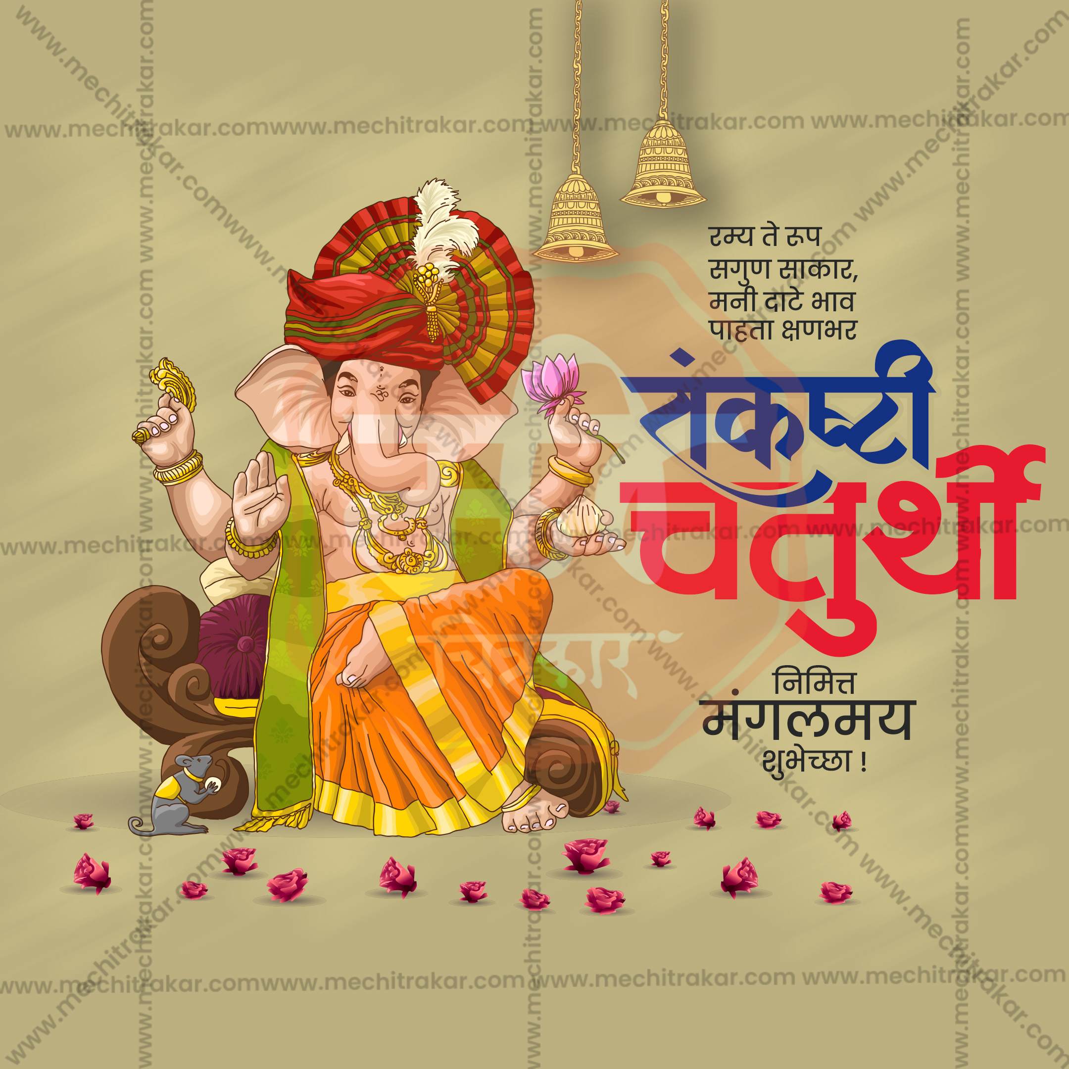 Sankashti Chaturthi
