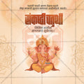 संकष्टी चतुर्थी