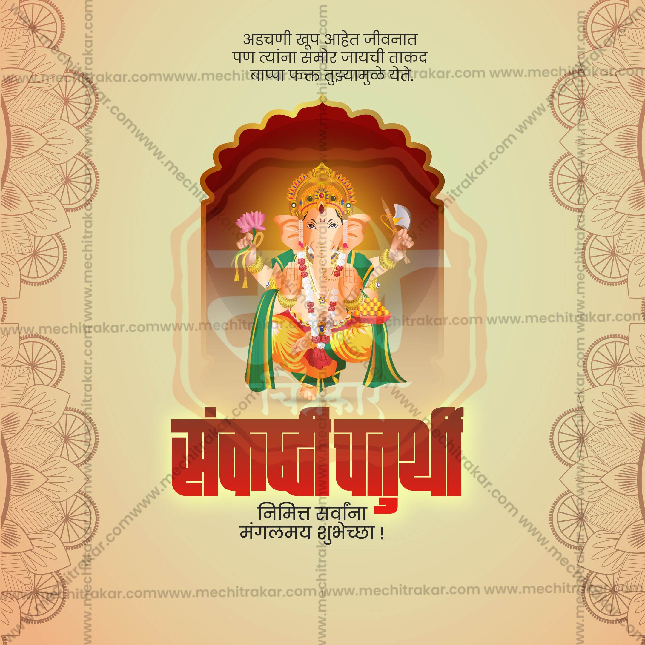 Sankashti Chaturthi