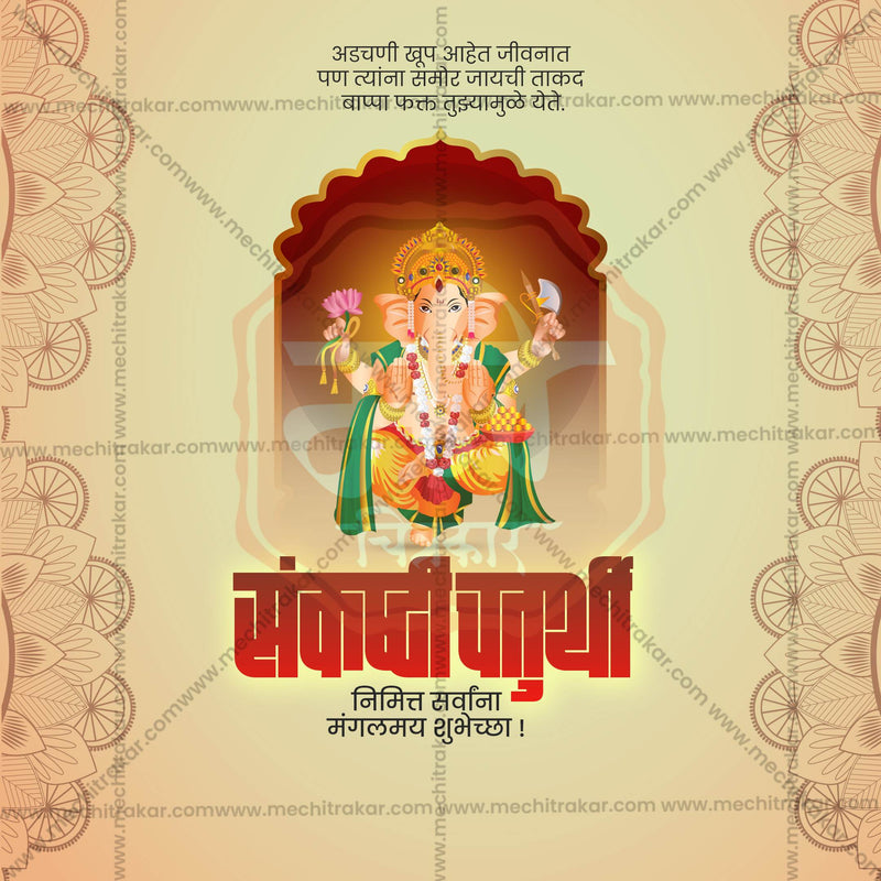 Sankashti Chaturthi