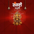 संकष्टी चतुर्थी