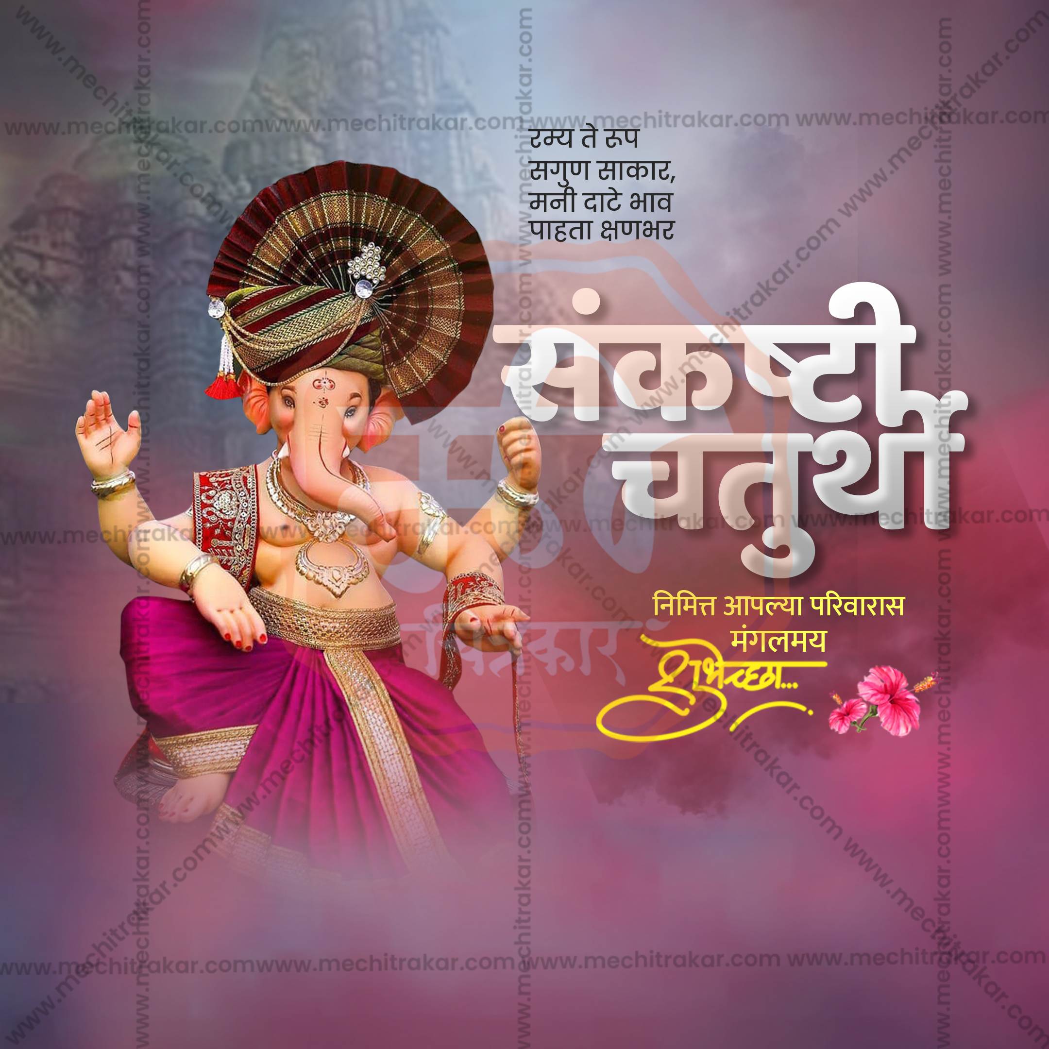 Sankashti Chaturthi