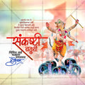 संकष्टी चतुर्थी