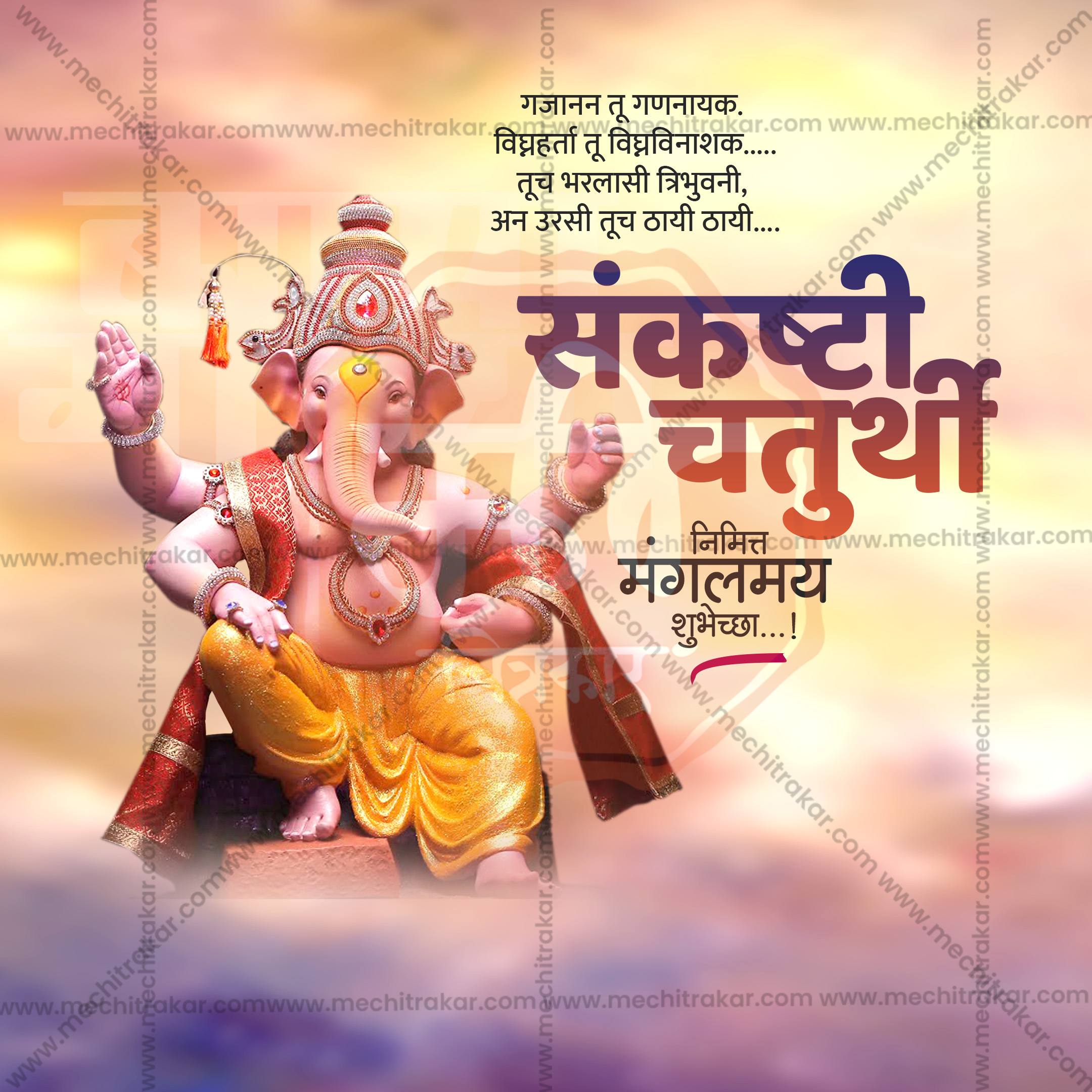 Sankashti Chaturthi