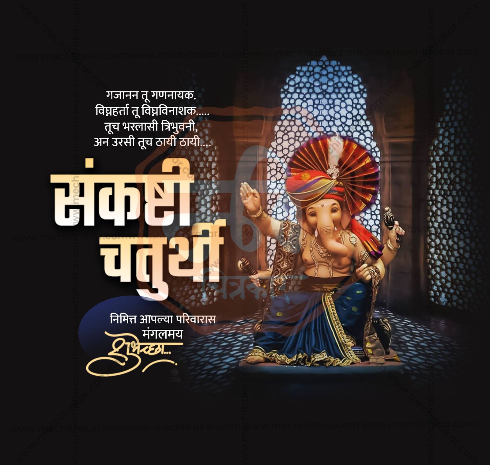 संकष्टी चतुर्थी
