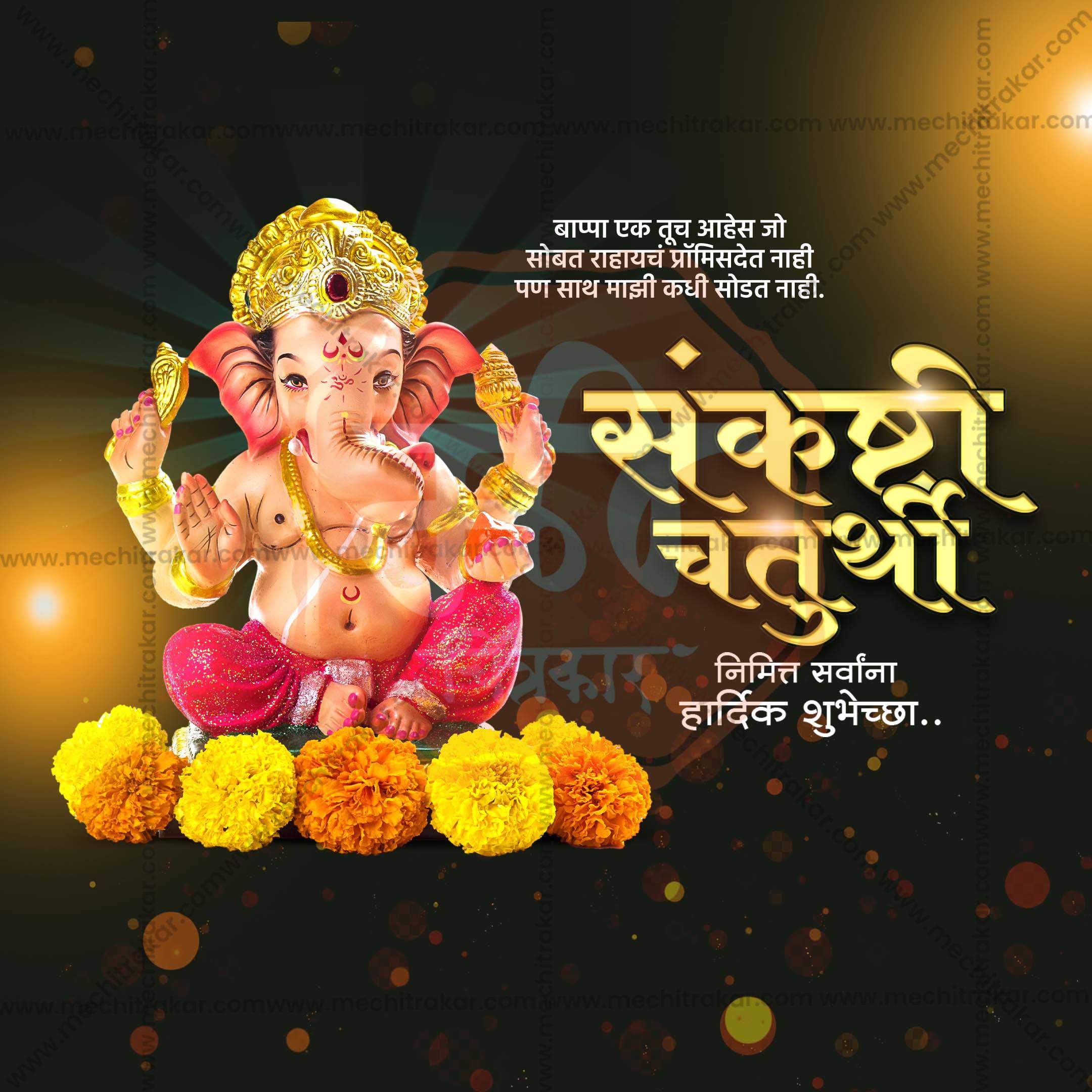 Sankashti Chaturthi