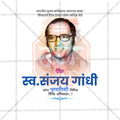 Sanjay Gandhi Punyatithi