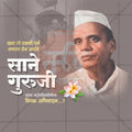 Sane Guruji Death Anniversary (Punyatithi)