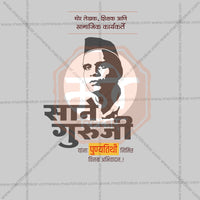 Sane Guruji Death Anniversary (Punyatithi)