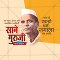 Premium Sane Guruji graphic assets for agencies.