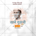 Artistic Sane Guruji banner with editable layers.