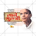 Elegant Sane Guruji greeting card template PSD.