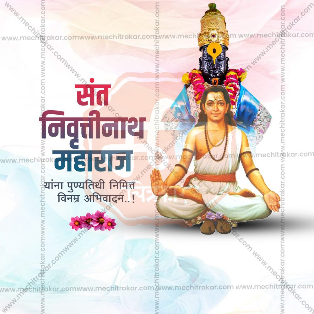 संत निवृत्तिनाथ महाराज पुण्यतिथि