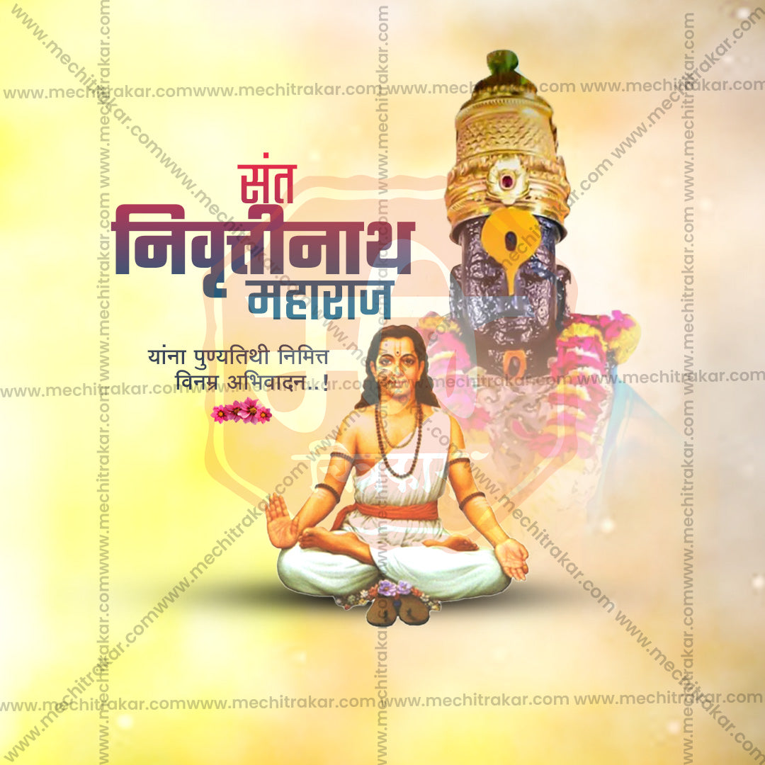 संत निवृत्तिनाथ महाराज पुण्यतिथि